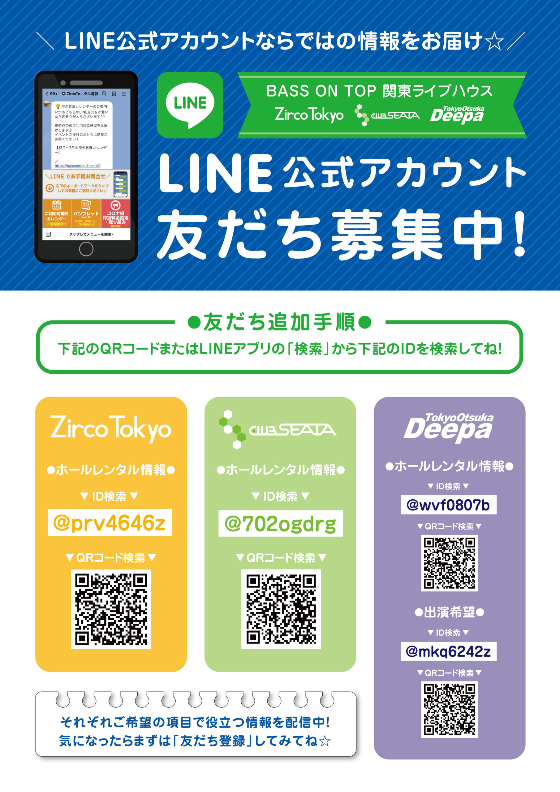 関東3店舗 Line公式アカウントのご案内 Bass On Topライブハウスまとめ